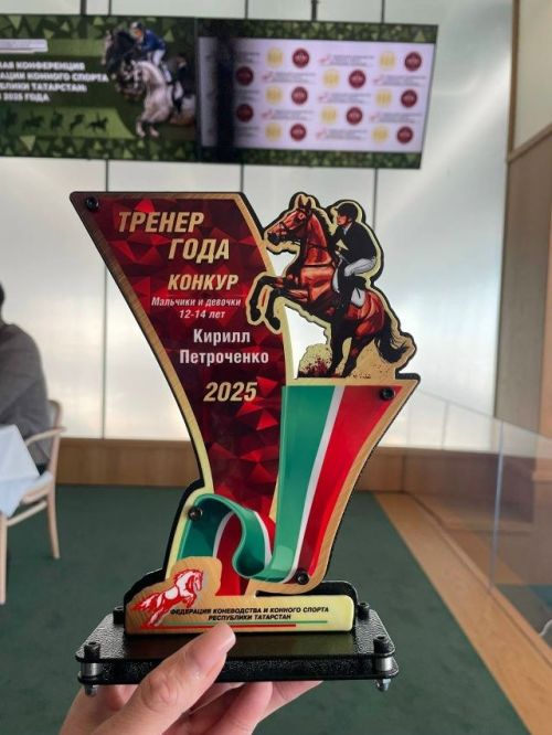 Кирилл Петроченко «Ел тренеры» исеменә лаек булды