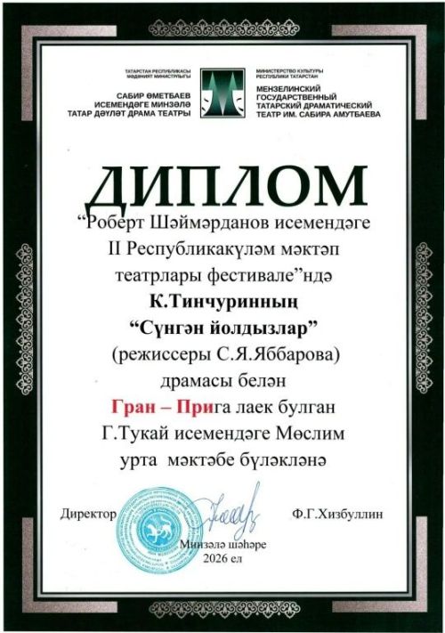 Минзәләдә II Республикакүләм мәктәп театрлары фестивале узды