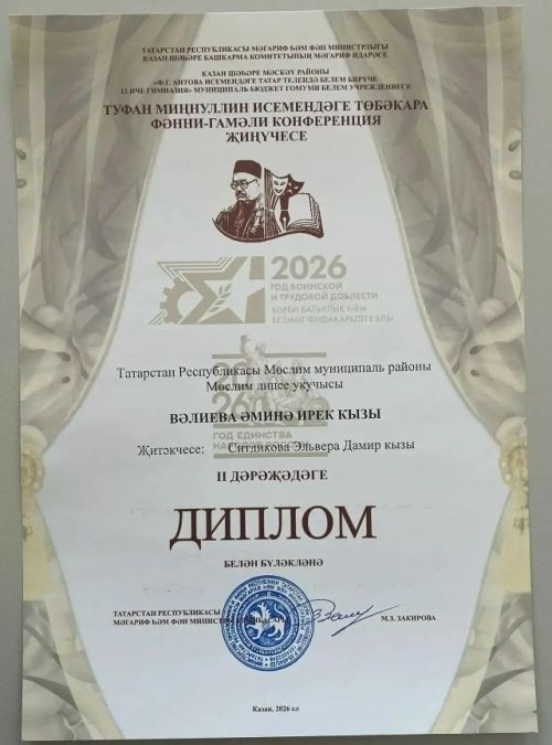 Туфан Миннуллин конференциясендә Мөслим лицее укучысы һәм укытучылары бүләкләнде