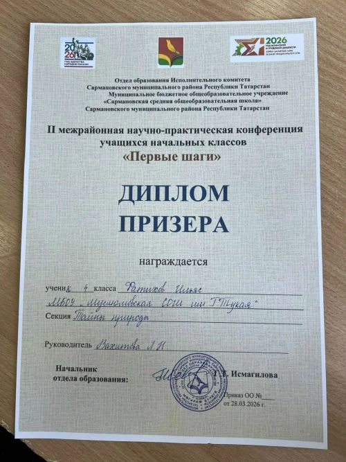 Сарманда быел да «Беренче адымнар» II районара фәнни-гамәли конференциясе узды