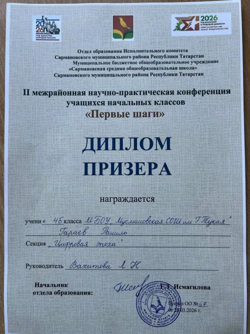 Сарманда быел да «Беренче адымнар» II районара фәнни-гамәли конференциясе узды