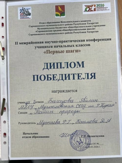 Сарманда быел да «Беренче адымнар» II районара фәнни-гамәли конференциясе узды