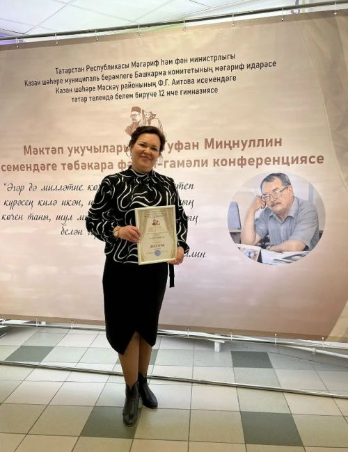 Туфан Миннуллин конференциясендә Мөслим лицее укучысы һәм укытучылары бүләкләнде