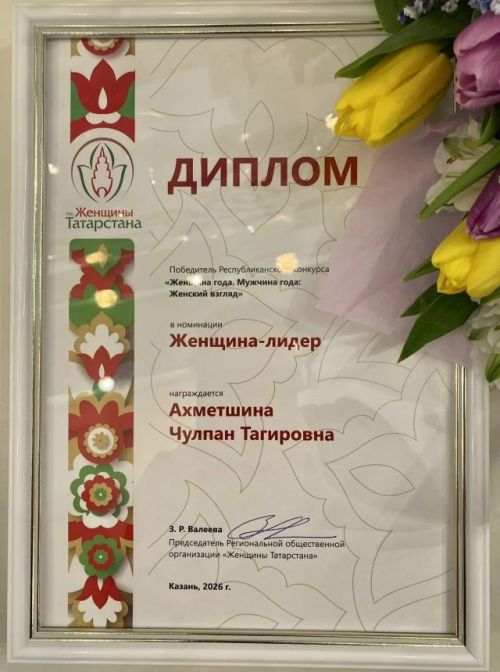 Чулпан Әхмәтшина «Хатын-кыз – лидер» номинациясендә җиңү яулады