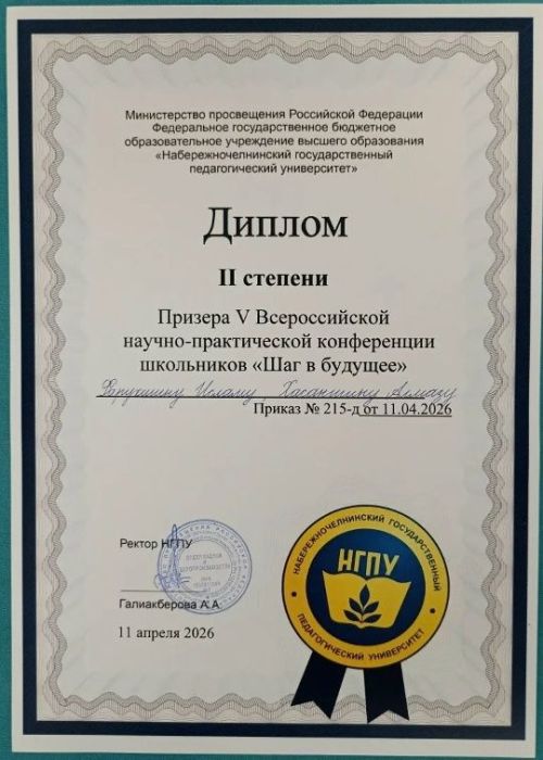 «Киләчәккә бер адым» Бөтенроссия фәнни-гамәли конференциясендә уңыш