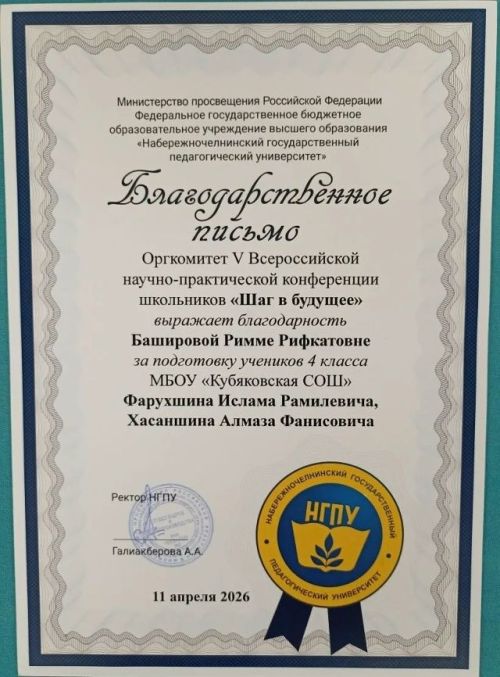 «Киләчәккә бер адым» Бөтенроссия фәнни-гамәли конференциясендә уңыш