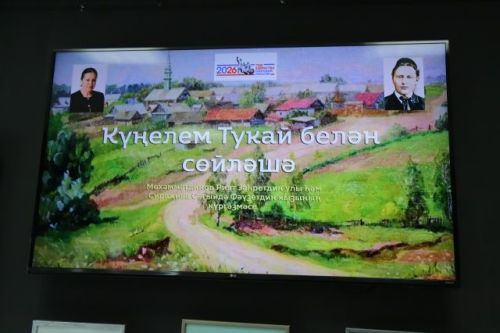 Күңелем Тукай белән сөйләшә