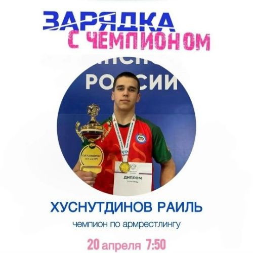 Мөслим урта мәктәбендә «Чемпион белән зарядка» дигән яңа проект старт алды