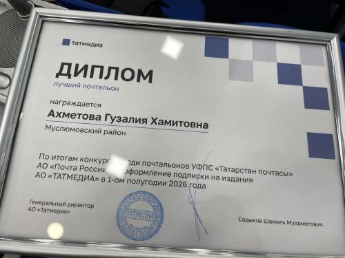 Бүген «Татмедиа» АҖ республиканың хат ташучыларын хөрмәтләде