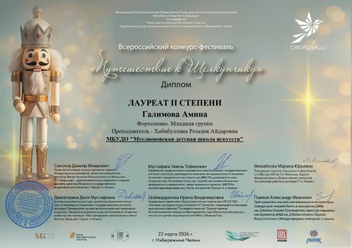 Мөслим балалар сәнгать мәктәбе пианистлары җиңүче