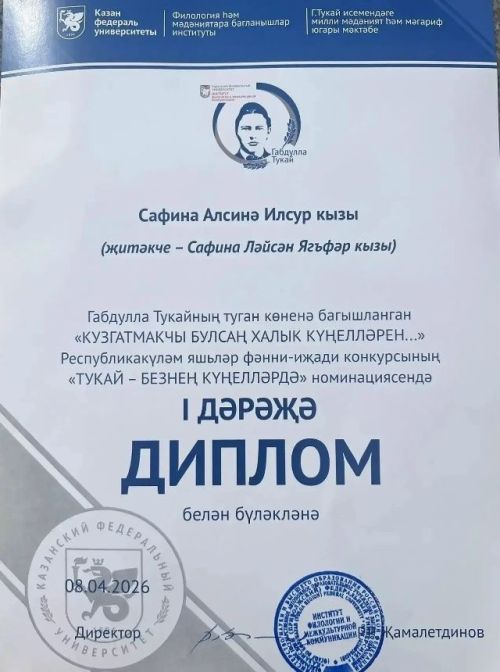 Укучылар Габдулла Тукайның туган көненә багышланган конкурста катнашты