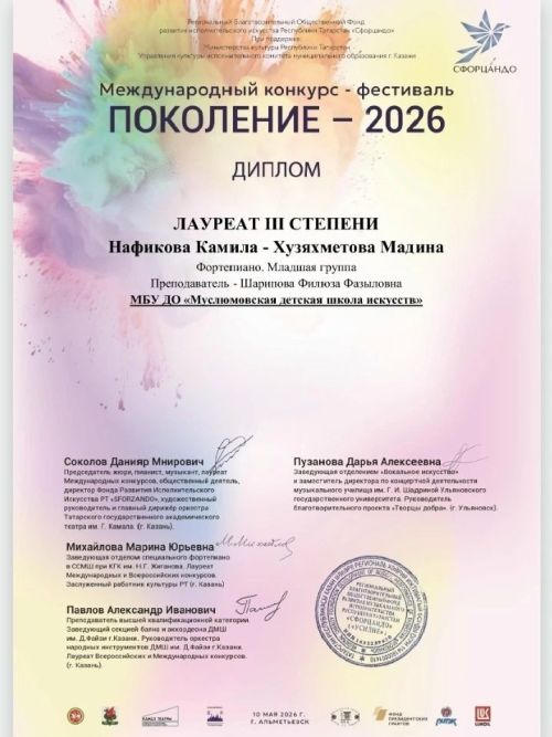 Мөслим кызлары «Поколение» халыкара конкурс-фестивалендә катнашты