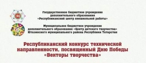 Районыбыз укучылары республика бәйгесендә актив катнаштылар