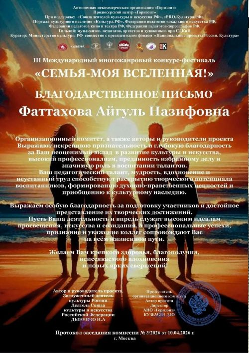 «Гаилә - минем галәмем!» III халыкара күпжанрлы фестиваль-конкурсы узды