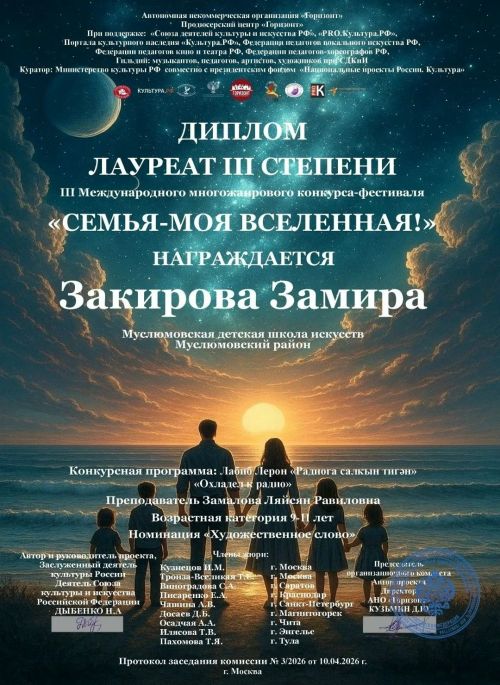 «Гаилә - минем галәмем!» III халыкара күпжанрлы фестиваль-конкурсы узды
