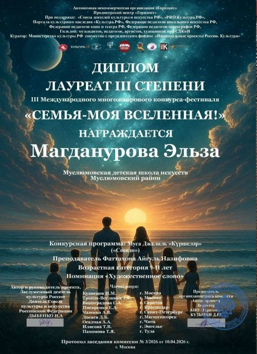 «Гаилә - минем галәмем!» III халыкара күпжанрлы фестиваль-конкурсы узды