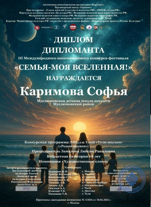 «Гаилә - минем галәмем!» III халыкара күпжанрлы фестиваль-конкурсы узды