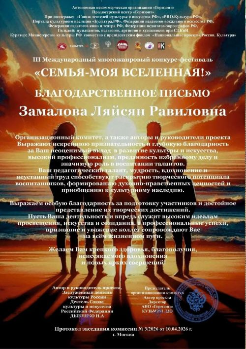 «Гаилә - минем галәмем!» III халыкара күпжанрлы фестиваль-конкурсы узды