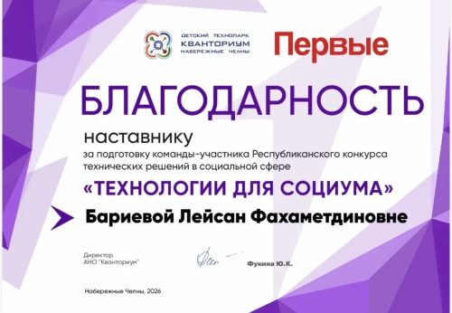 IV Республикакүләм «Җәмгыять өчен технологияләр» конкурсына йомгак ясалды