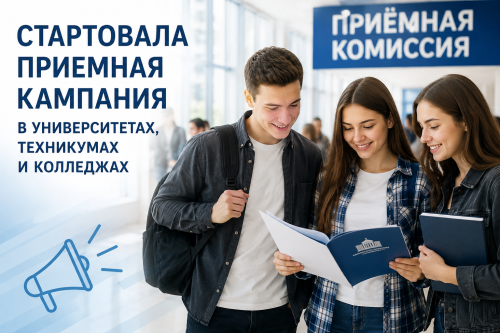 Югары уку йортларына, техникумнарга һәм көллиятләргә кабул итү кампаниясе старт алды