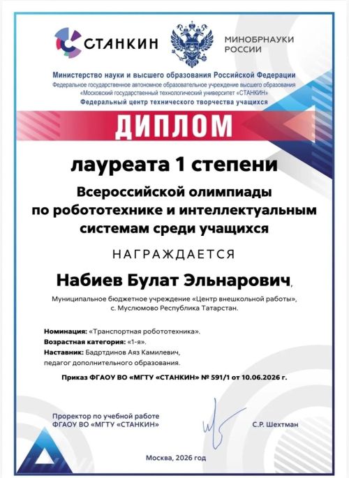 Мөслим районы — Бөтенроссия робототехникасы олимпиадасында беренчелектә!