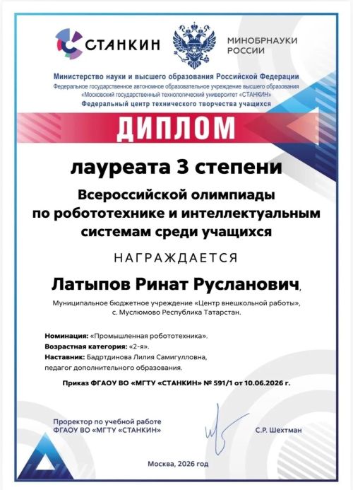 Мөслим районы — Бөтенроссия робототехникасы олимпиадасында беренчелектә!