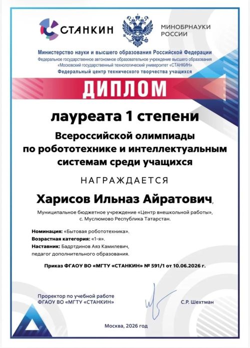 Мөслим районы — Бөтенроссия робототехникасы олимпиадасында беренчелектә!