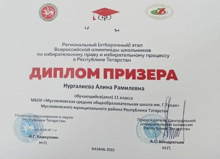 Мөслим укучылары сайлау хокукы һәм сайлау процессы буенча олимпиадада катнашты