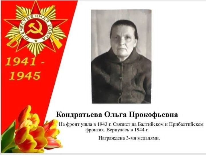 Ольга Кондратьева
