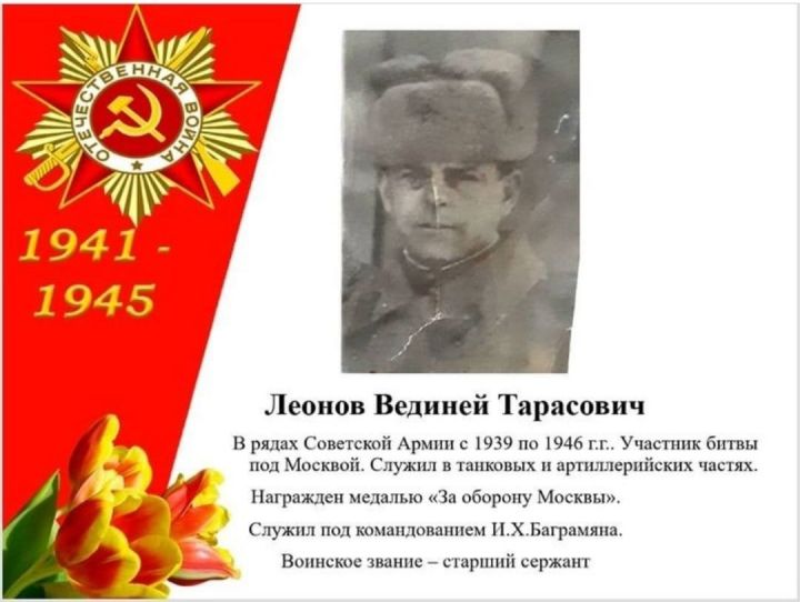Вединей Леонов