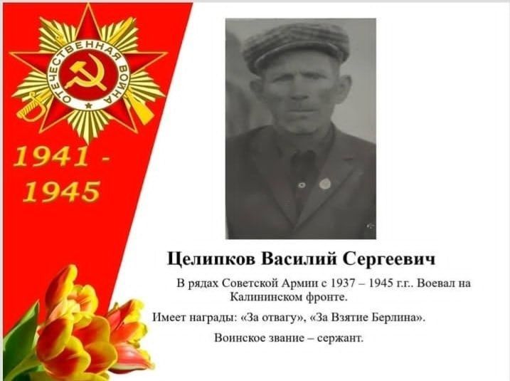 Василий Целипков