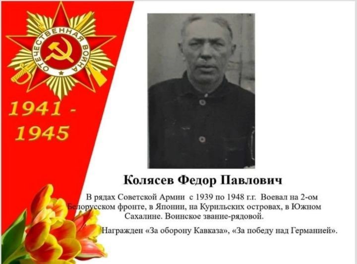 Федор Колясев