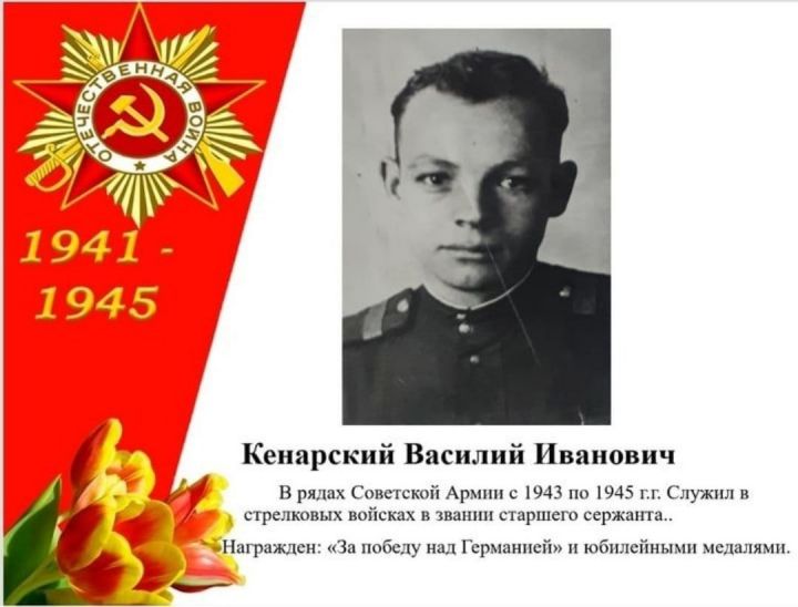 Василий Кенарский