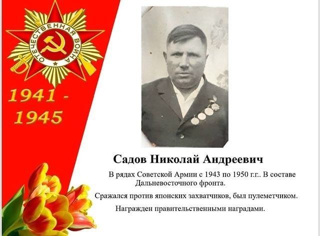 Николай Садов