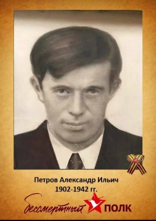 38. Александр Петров
