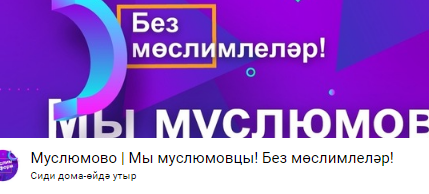 Безнең берләшмә «ВКонтакте» социаль челтәрендәге "Өйдә утыр" Бөтендөнья флешмобына кушылды»