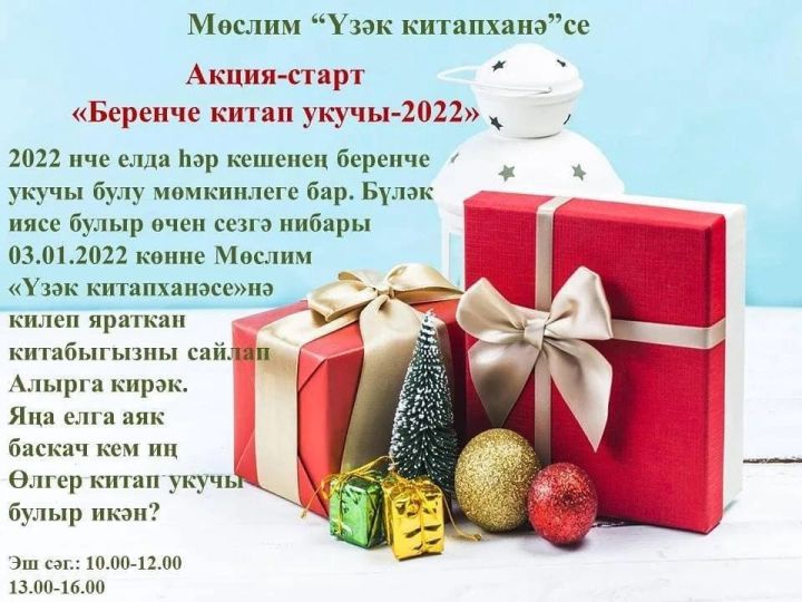 Беренче китап укучы - 2022