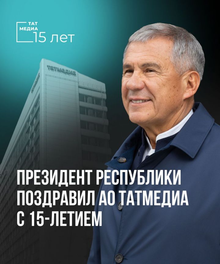 Рөстәм Миңнеханов: “ТАТМЕДИА“ медиакомпаниясен оештыру – дөрес карар булды