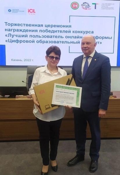 Ноутбук белән бүләкләнде