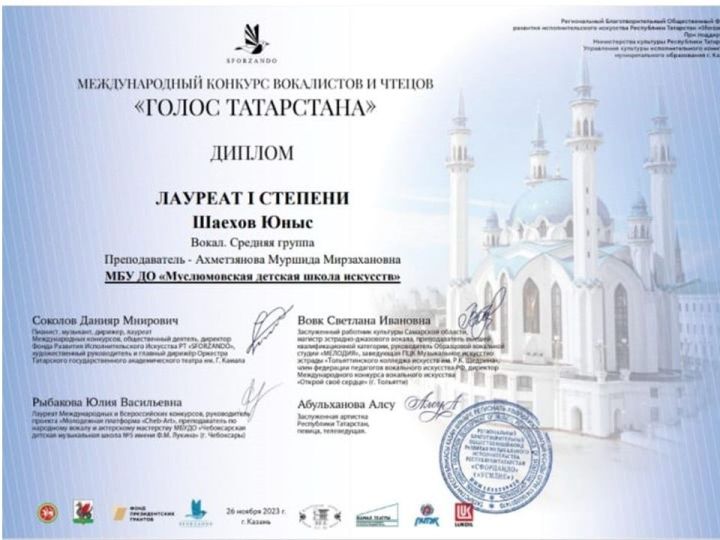 Халыкара конкурста лауреат булган