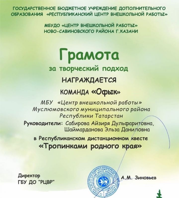 “Офык” командасы квестта катнашкан