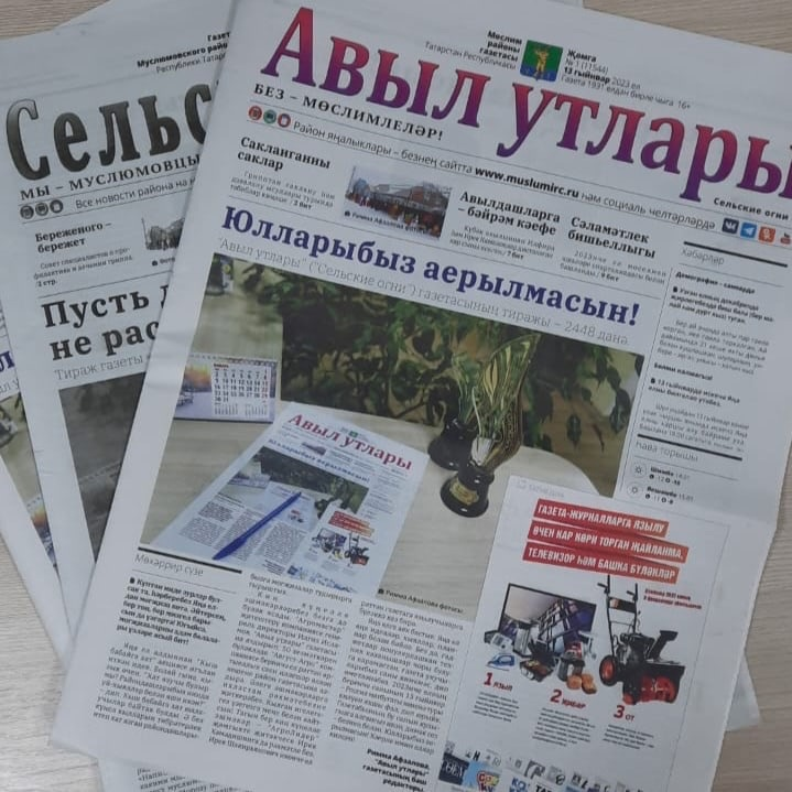 “Авыл утлары” газетасын көтеп алам!