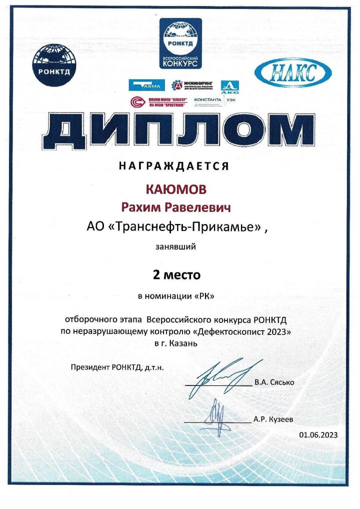 Контроль белгечләре конкурсында катнашканнар