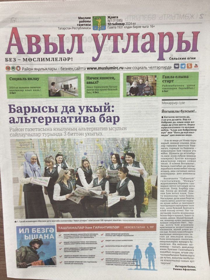 Йогышлы булсын!..