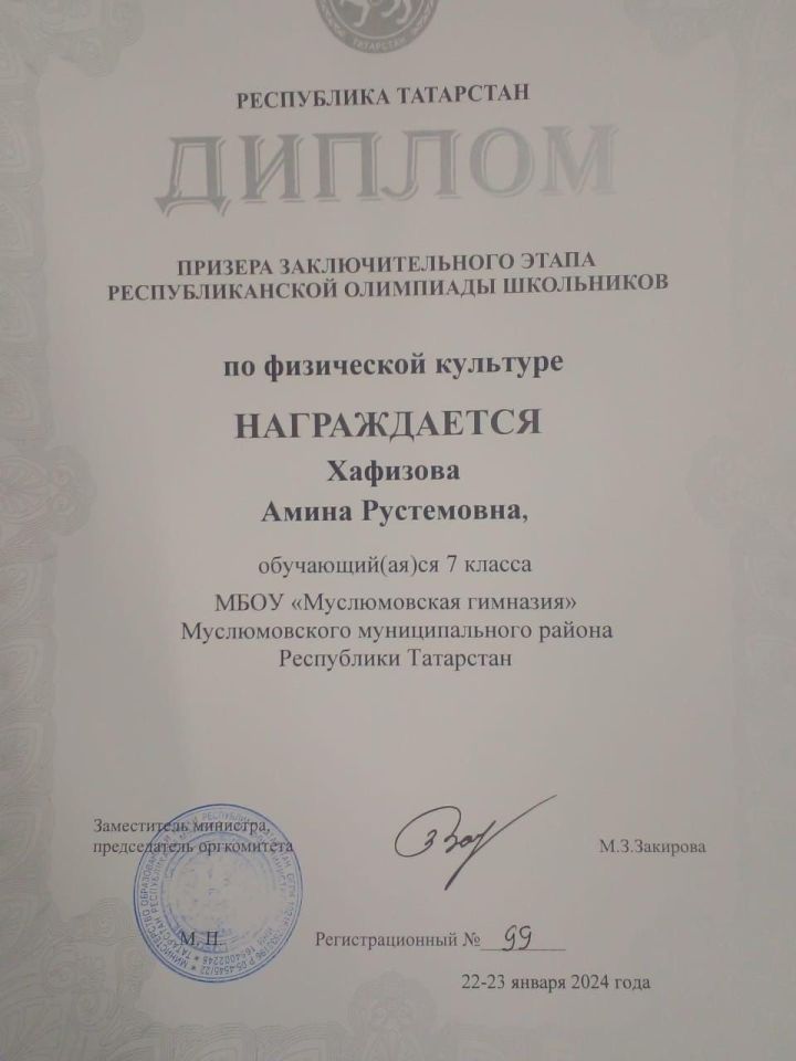 Физик тәрбия фәненнән республика призеры