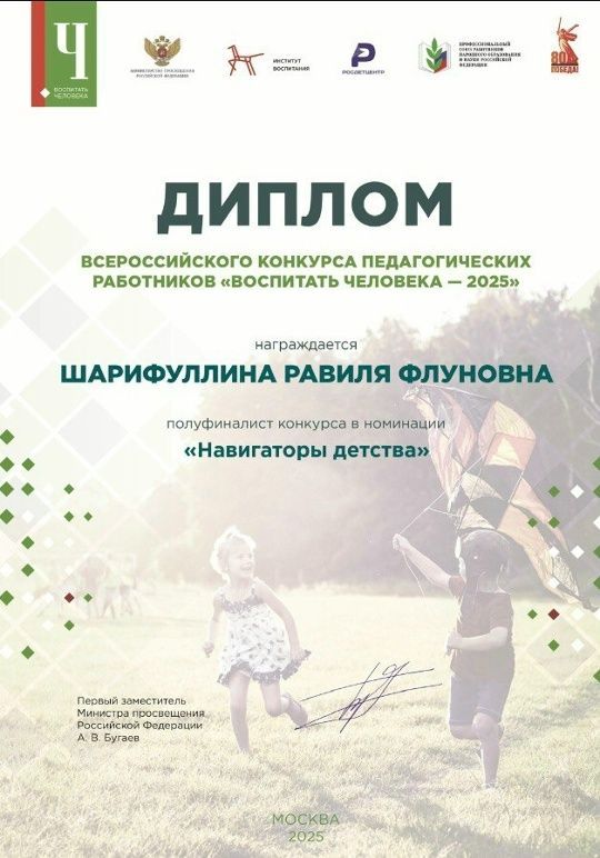 Мөслим районы укытучылары «Кеше тәрбияләү» бөтенроссия бәйгесендә катнашты