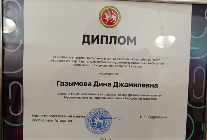 Динә Газымова юл хәрәкәте иминлеге бәйгесендә катнашты