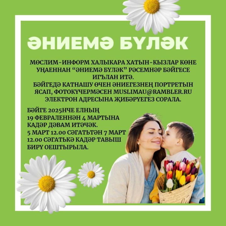 «Әниемә бүләк» конкурсында катнашучыларга тавыш бирегез!!!