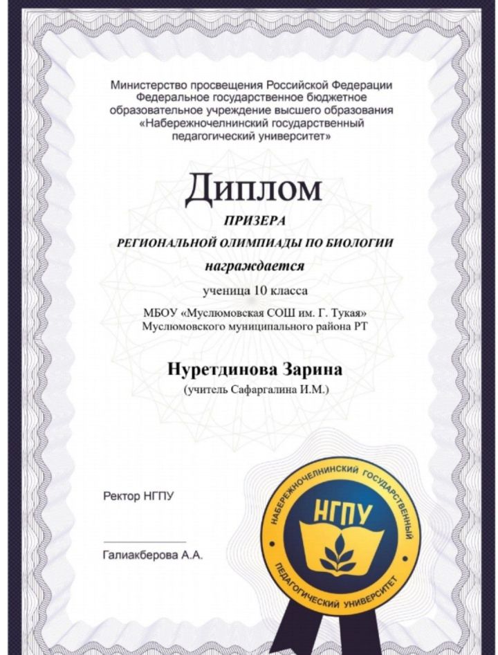 Зәринә Нуретдинова олимпиада призеры булды