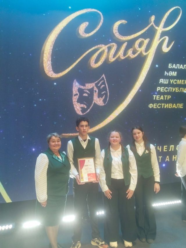 «Сәйяр» фестивалендә «Асылташ» мәктәбе театр төркеме икенче урынны яулады!